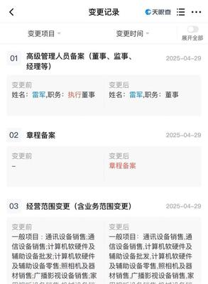 雷軍職務變動背后的商業邏輯 從小米之家商業公司改任董事看戰略調整與跨界布局